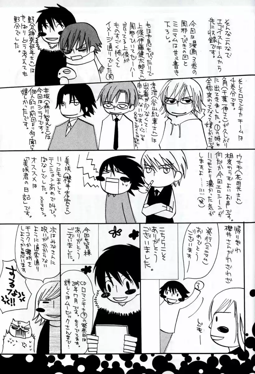 Junjou Minimum (2005) - Capítulo 4.5 - Página 5 - LectorTMOo