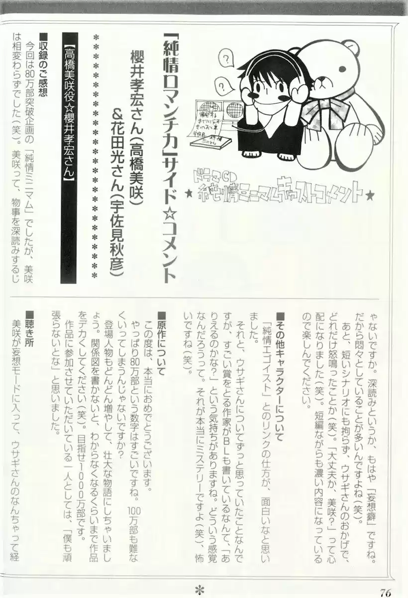 Junjou Minimum (2005) - Capítulo 4.5 - Página 6 - LectorTMOo
