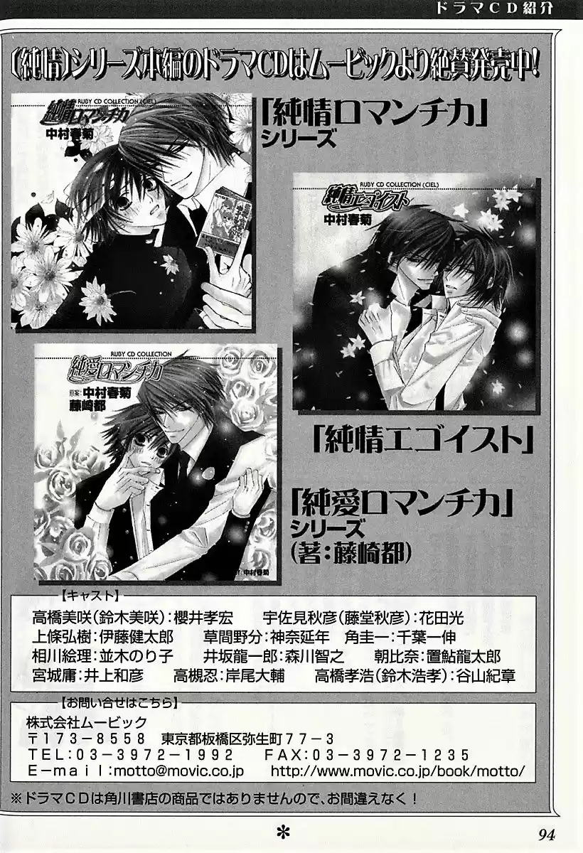 Junjou Minimum (2005) - Capítulo 4.5 - Página 7 - LectorTMOo