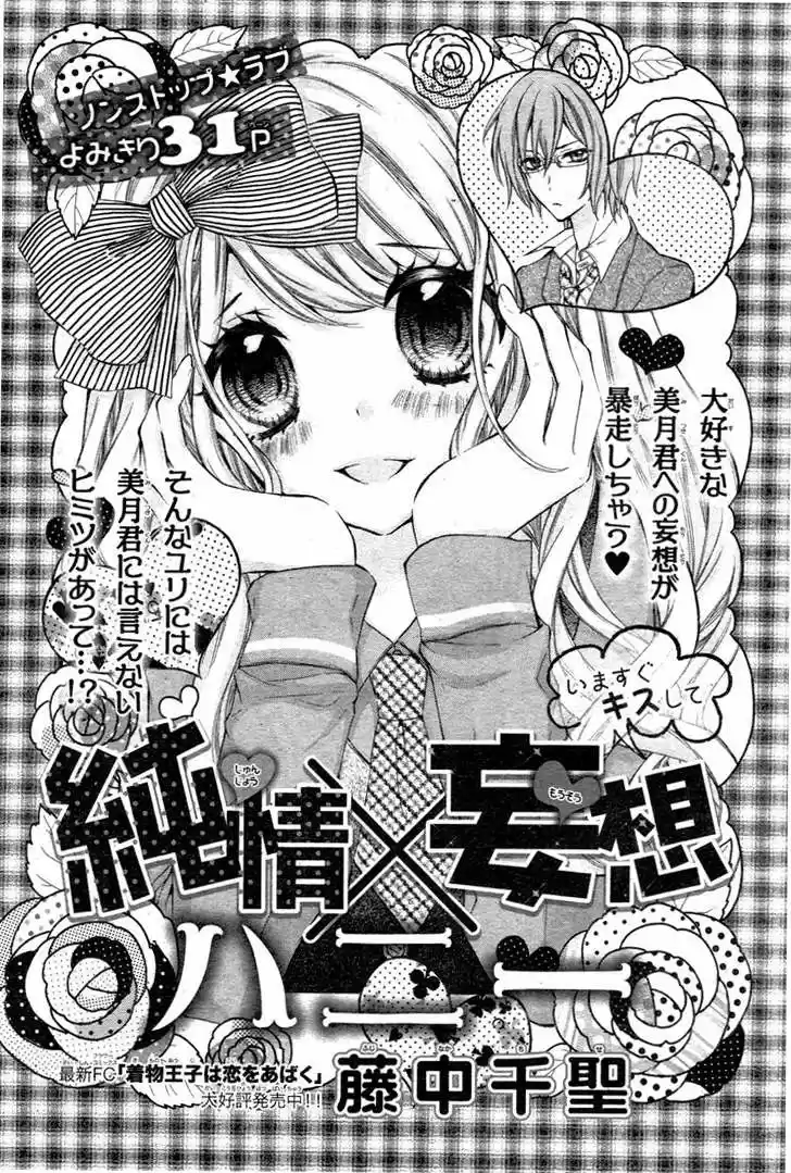 Junjou x Junjou Honey (2013) - Capítulo - Página 3 - LectorTMOo