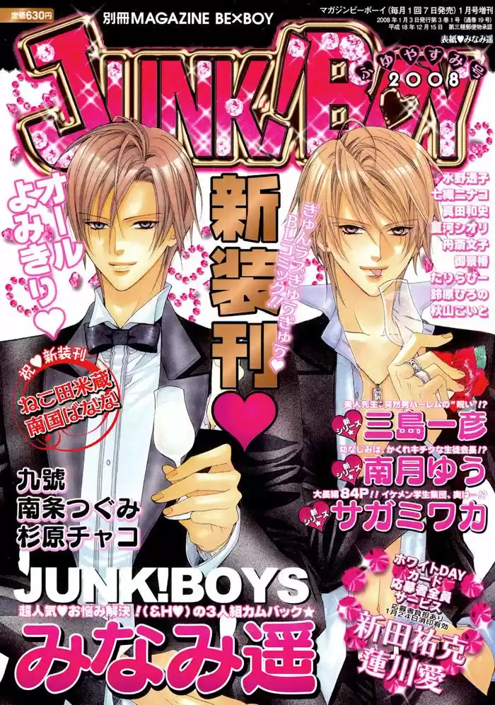 Junk Boys (Manga) (2006) - Capítulo 3 - Página 2 - LectorTMOo