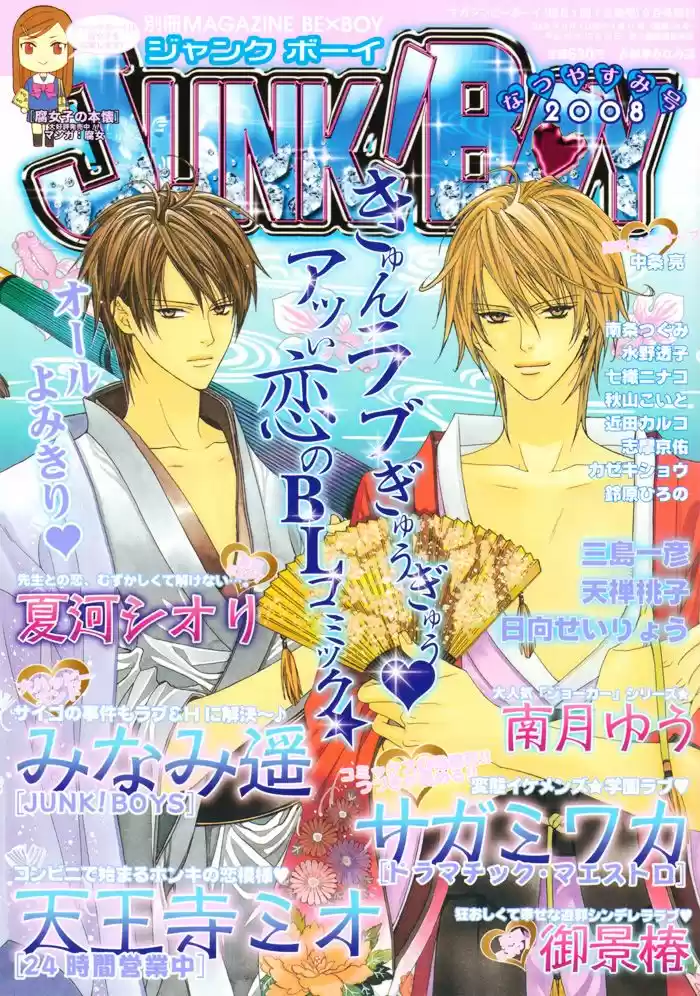 Junk Boys (Manga) (2006) - Capítulo 5 - Página 2 - LectorTMOo