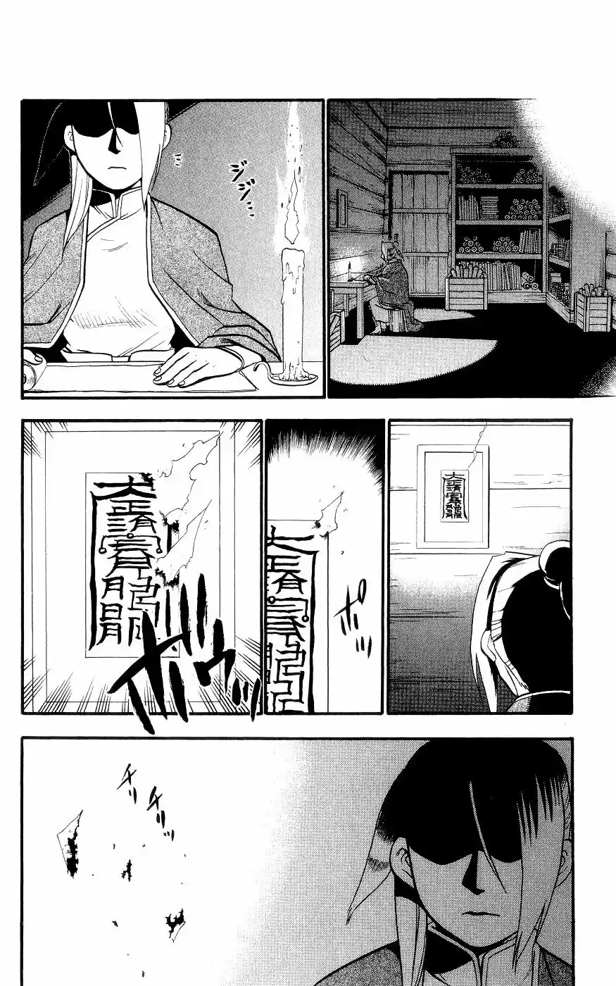 Juushin Enbu (2006) - Capítulo 3 - Página 45 - LectorTMOo