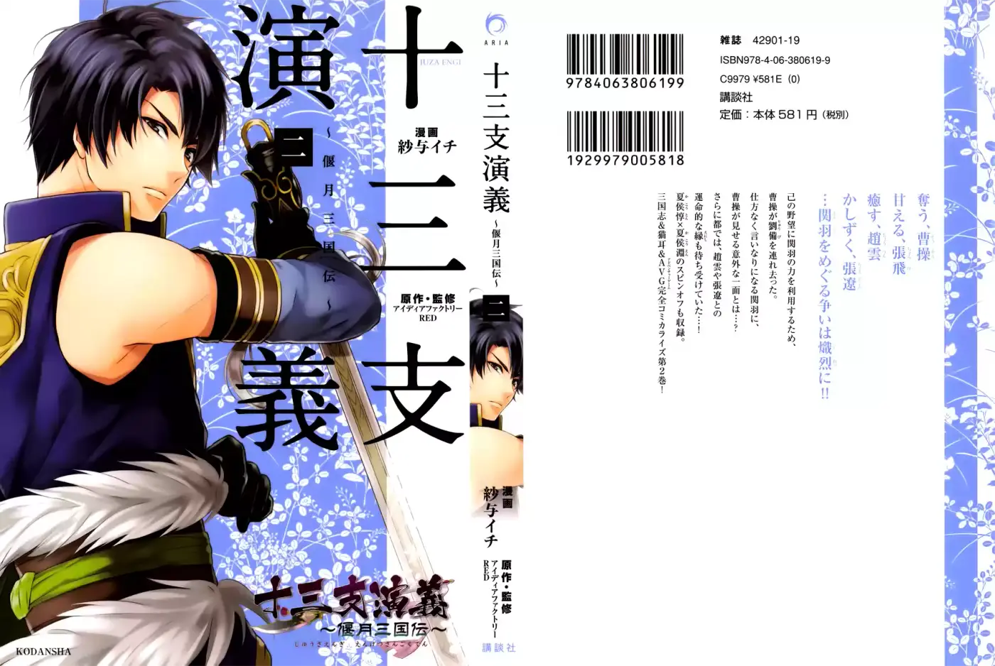 Juuza Engi Engetsu Sangokuden (2012) - Capítulo 4 - Página 5 - LectorTMOo