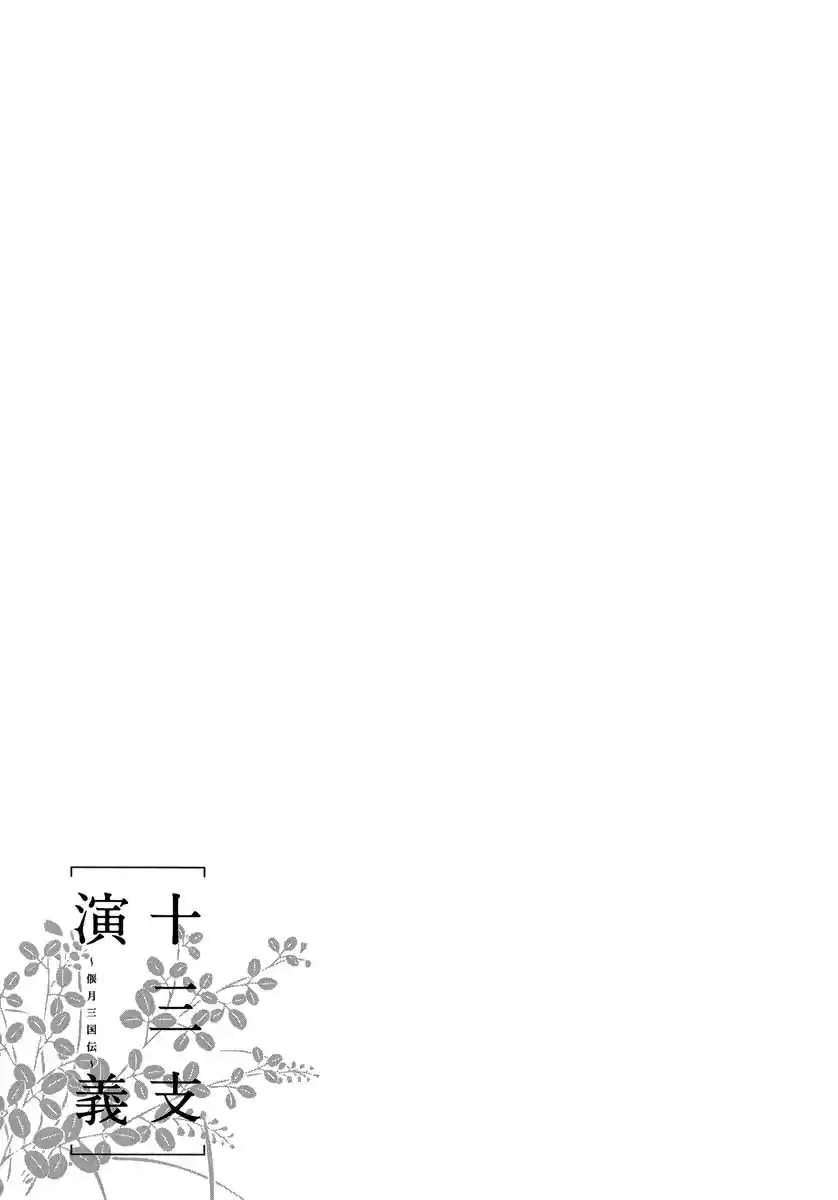 Juuza Engi Engetsu Sangokuden (2012) - Capítulo 4 - Página 7 - LectorTMOo