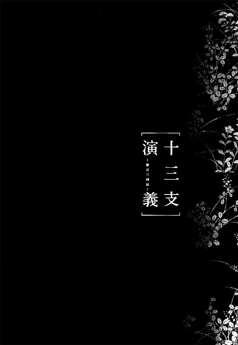 Juuza Engi Engetsu Sangokuden (2012) - Capítulo 6 - Página 7 - LectorTMOo