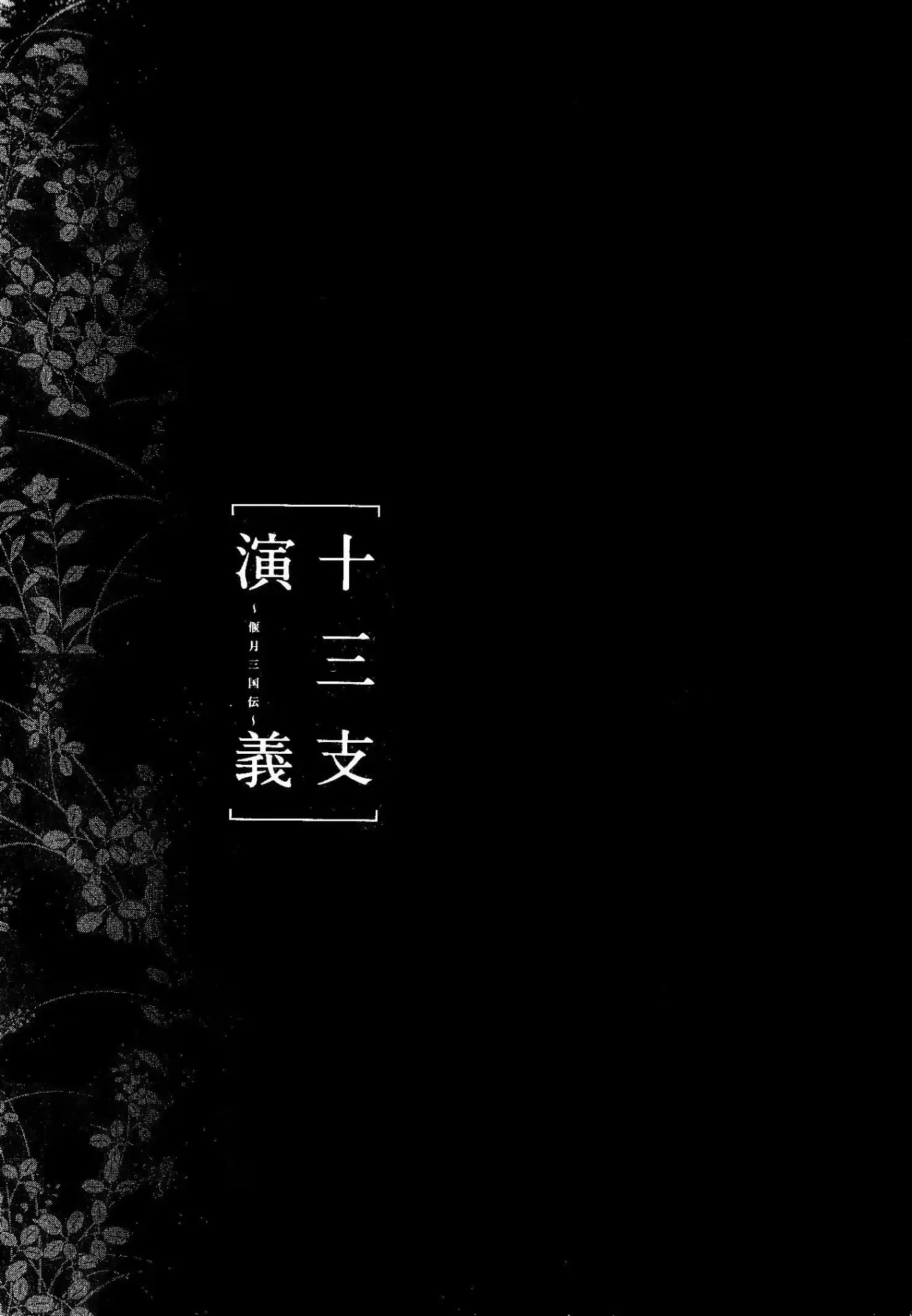 Juuza Engi Engetsu Sangokuden (2012) - Capítulo 7 - Página 3 - LectorTMOo