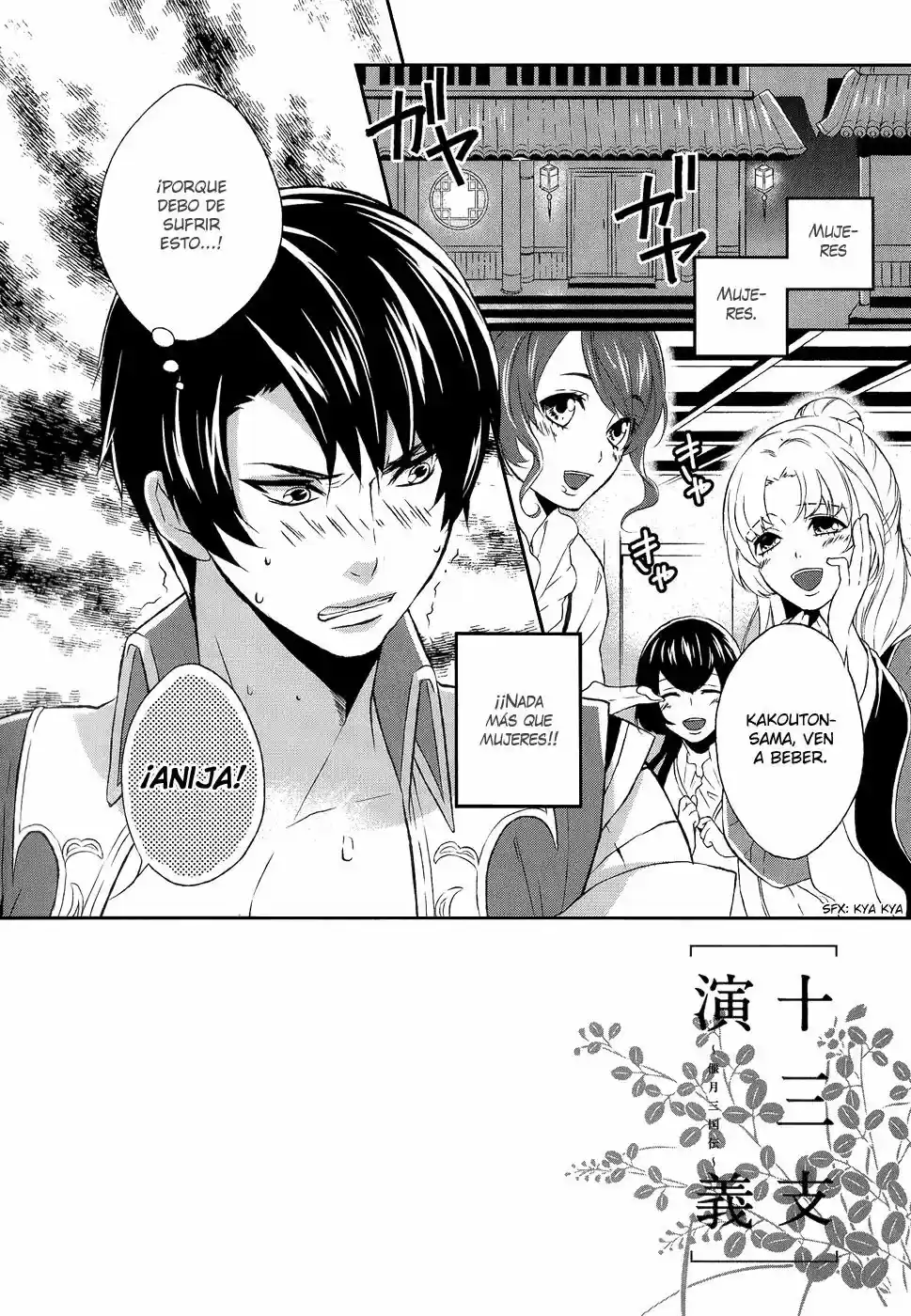 Juuza Engi Engetsu Sangokuden (2012) - Capítulo 8.5 - Página 5 - LectorTMOo