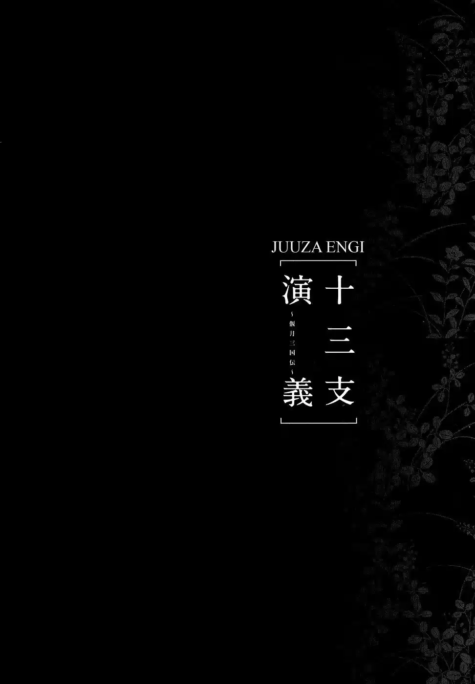 Juuza Engi Engetsu Sangokuden (2012) - Capítulo 9 - Página 9 - LectorTMOo
