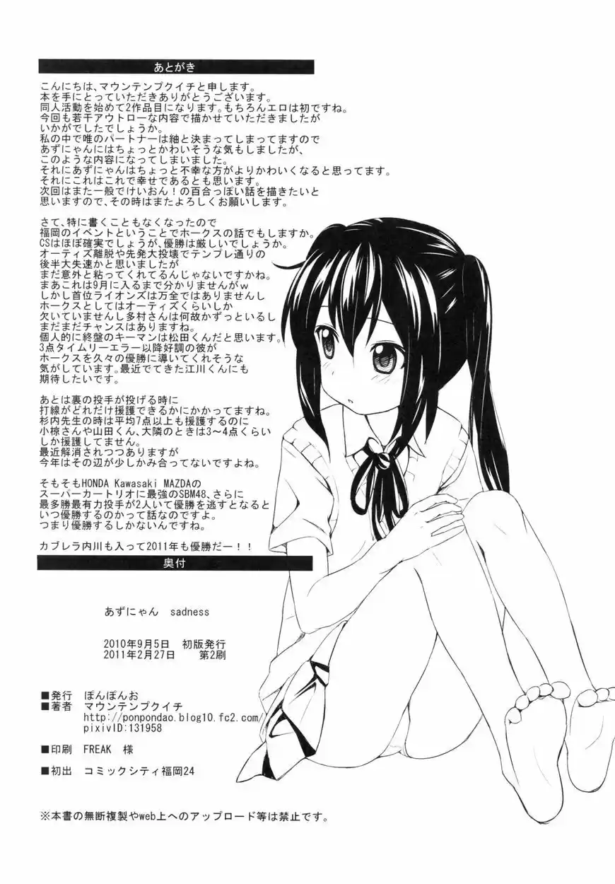 K-on! Dj – Azunyan Sadness (2016) - Capítulo 1 - Página 17 - LectorTMOo
