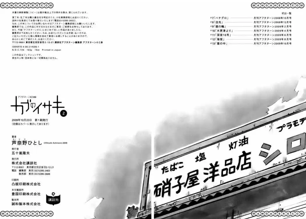 Kabu no Isaki (2007) - Capítulo 13 - Página 27 - LectorTMOo