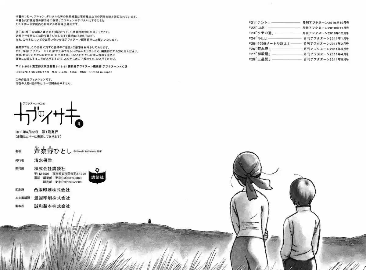 Kabu no Isaki (2007) - Capítulo 28 - Página 22 - LectorTMOo