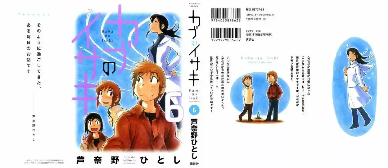 Kabu no Isaki (2007) - Capítulo 39 - Página 1 - LectorTMOo