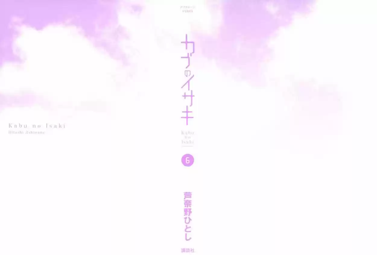 Kabu no Isaki (2007) - Capítulo 39 - Página 2 - LectorTMOo