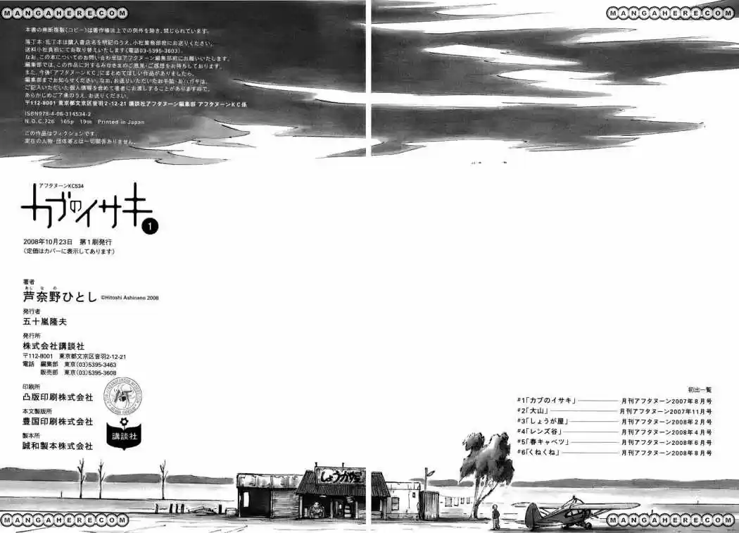 Kabu no Isaki (2007) - Capítulo 6 - Página 28 - LectorTMOo