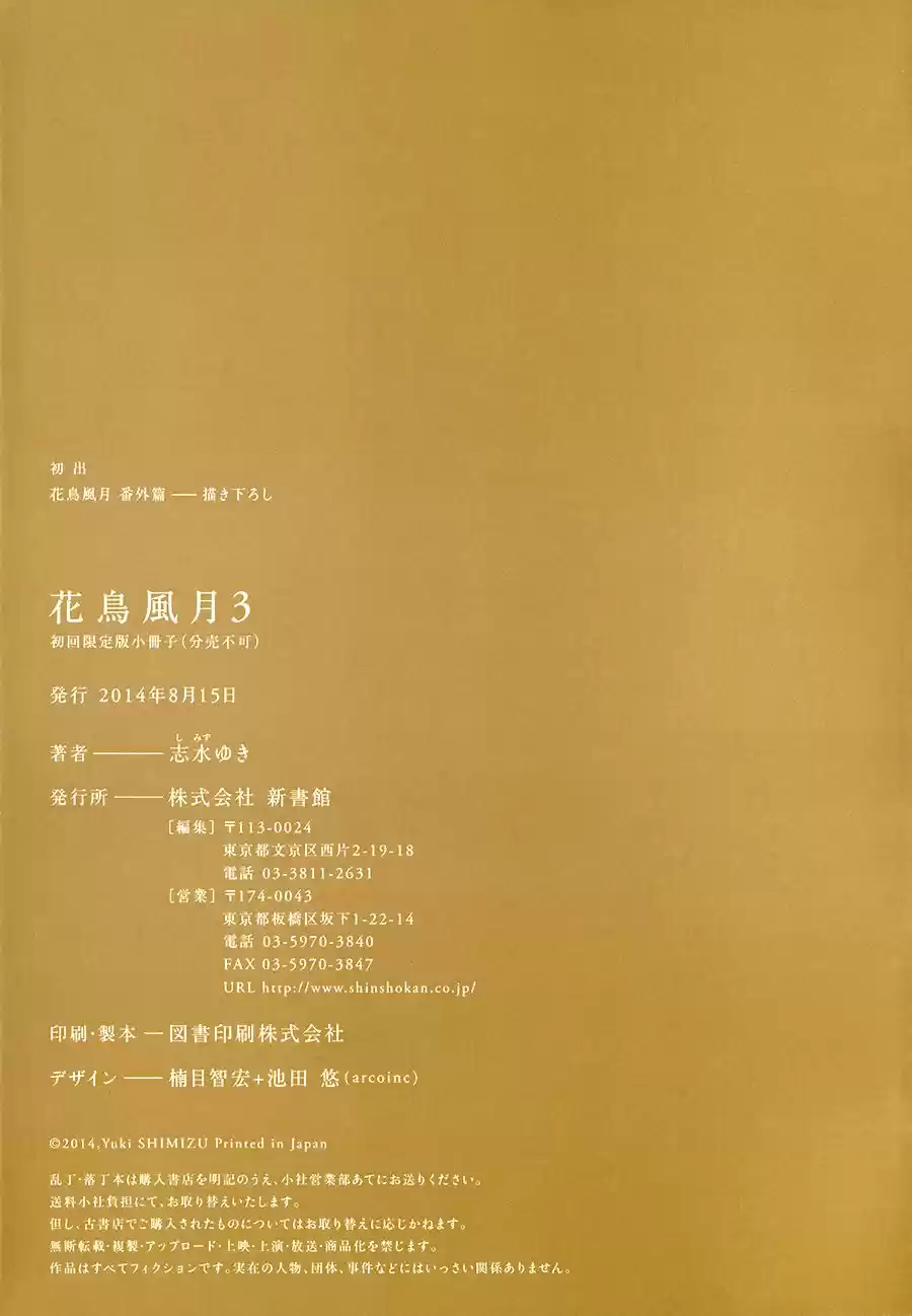 Kachou Fuugetsu (2011) - Capítulo 21.5 - Página 18 - LectorTMOo