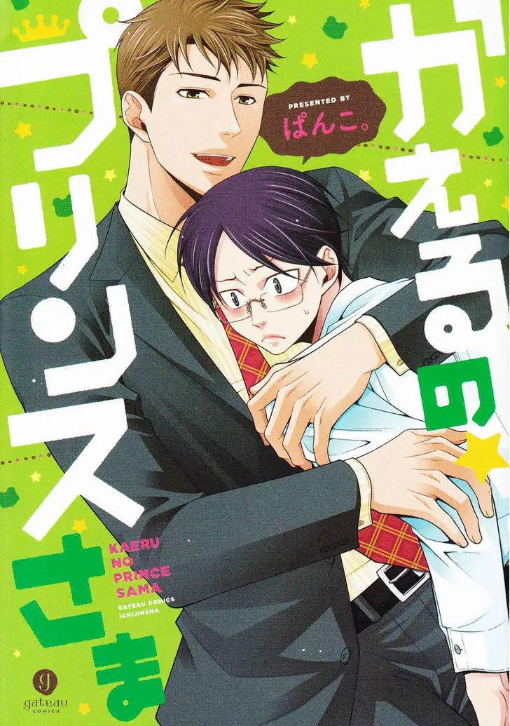 Kaeru no Prince-sama (2012) - Capítulo 5.5 - Página 1 - LectorTMOo