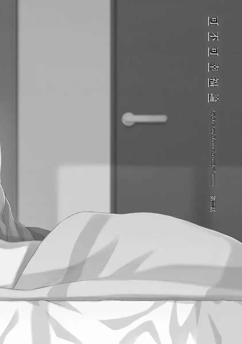 Kafuka koufukuron - Capítulo 2 - Página 5 - LectorTMOo