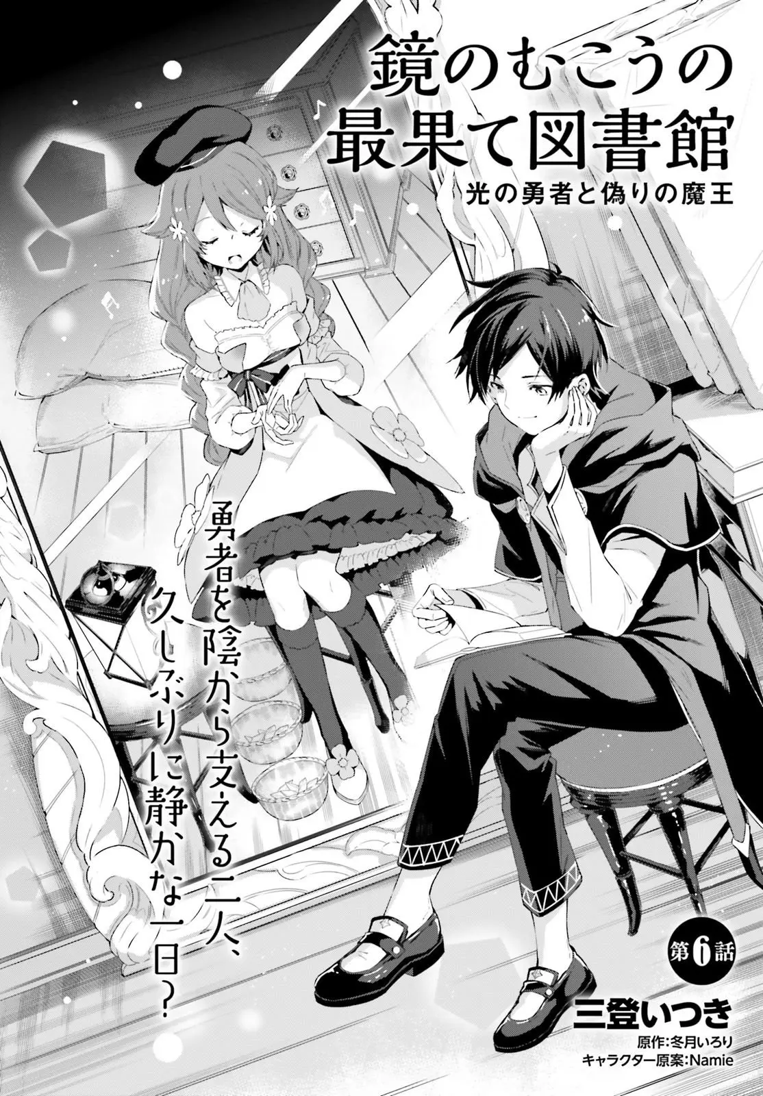 Kagami No Mukou No Saihate Toshokan: Kou No Yuusha To Itsuwari No Maou (2019) - Capítulo 6 - Página 3 - LectorTMOo