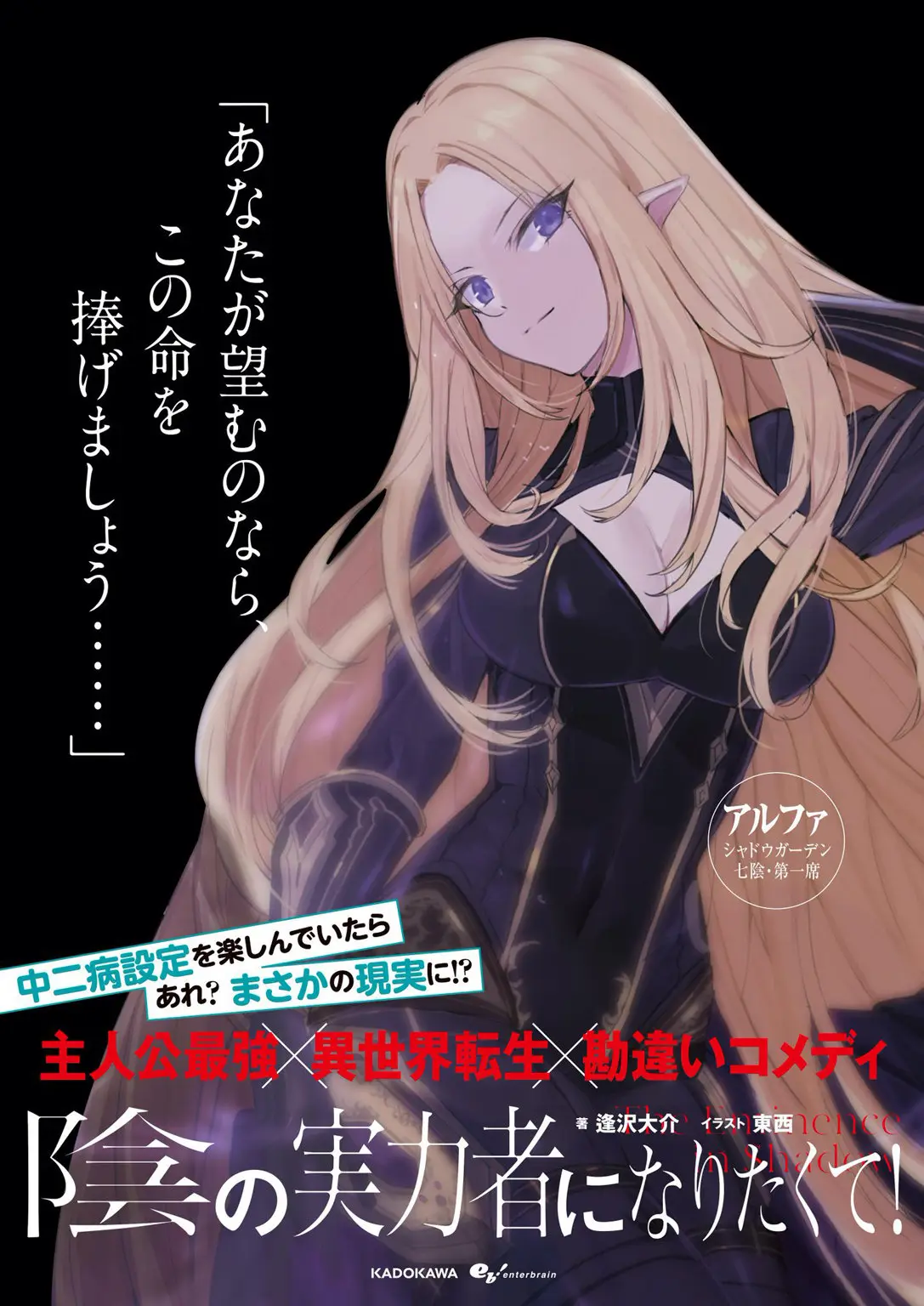 La eminencia en las sombras (Kage no Jitsuryokusha ni Naritakute) (2018) - Capítulo 6 - Página 37 - LectorTMOo