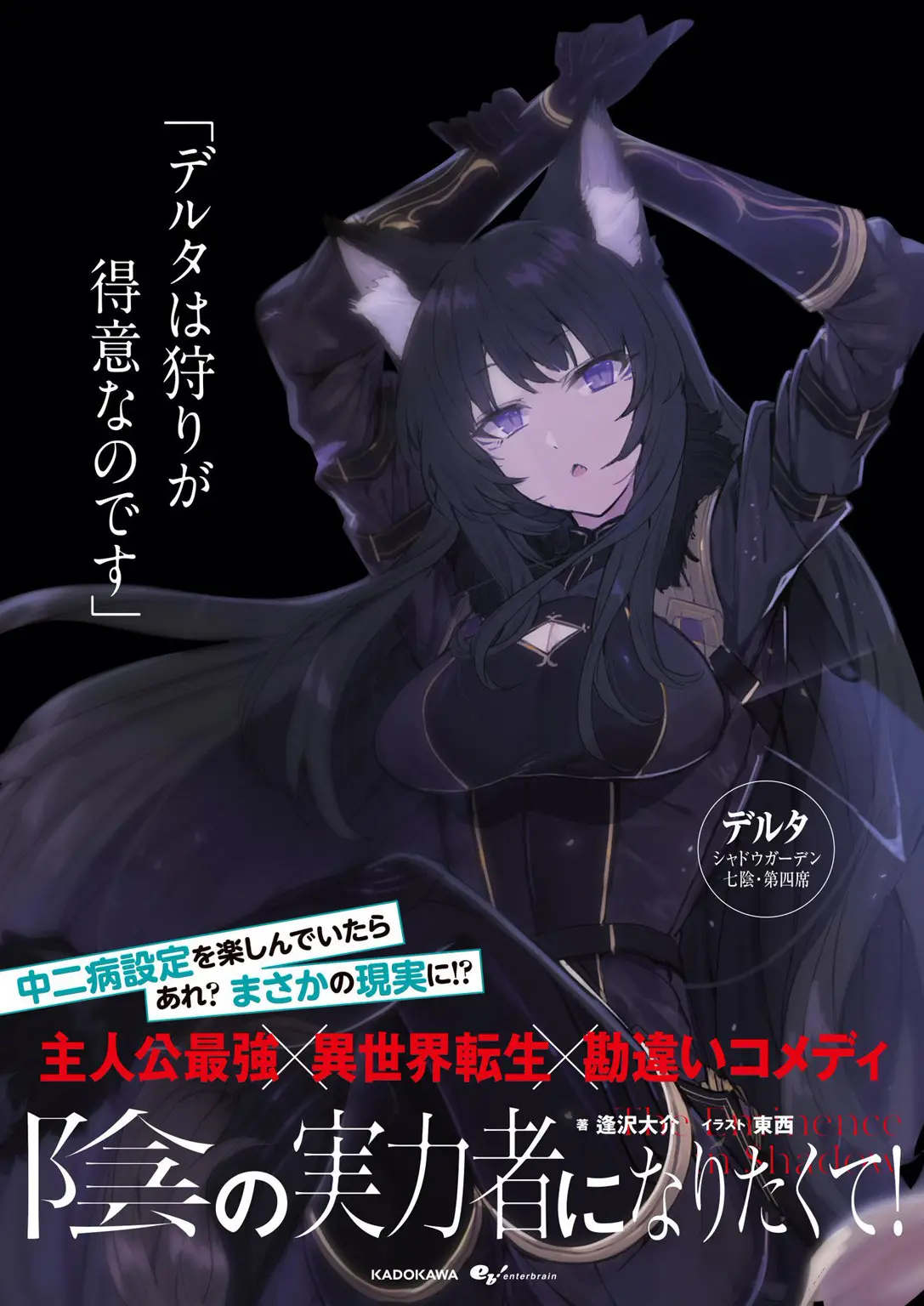 La eminencia en las sombras (Kage no Jitsuryokusha ni Naritakute) (2018) - Capítulo 6 - Página 39 - LectorTMOo