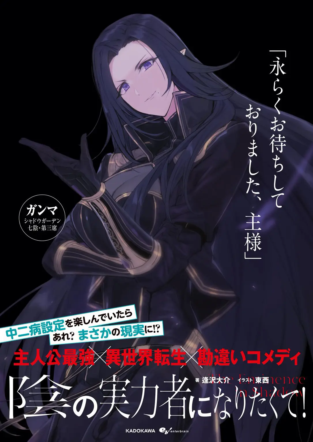 La eminencia en las sombras (Kage no Jitsuryokusha ni Naritakute) (2018) - Capítulo 6 - Página 40 - LectorTMOo
