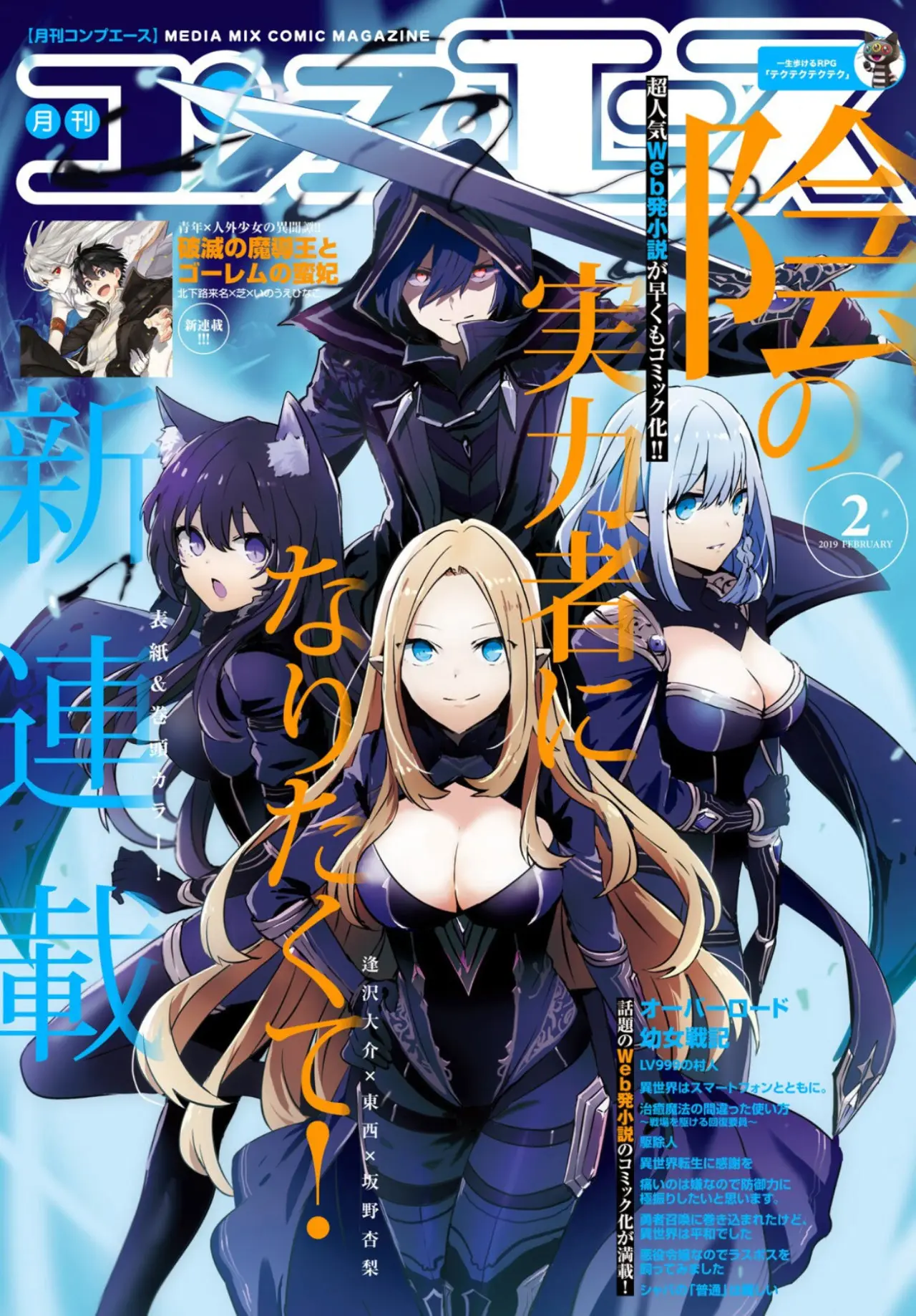 Kage no Jitsuryokusha ni Naritakute (Novela) - Capítulo 201 - Página 6 - LectorTMOo