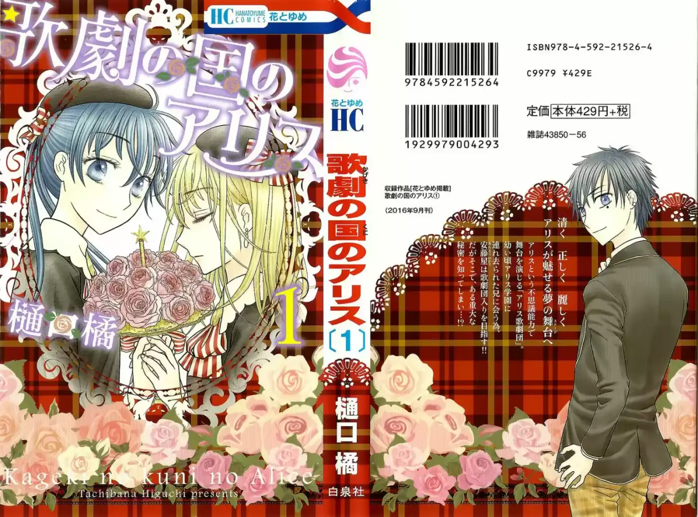 Kageki no kuni Alice (2015) - Capítulo 0.1 - Página 2 - LectorTMOo
