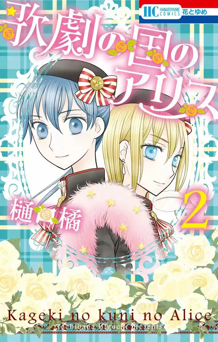 Kageki no kuni Alice (2015) - Capítulo 6 - Página 1 - LectorTMOo