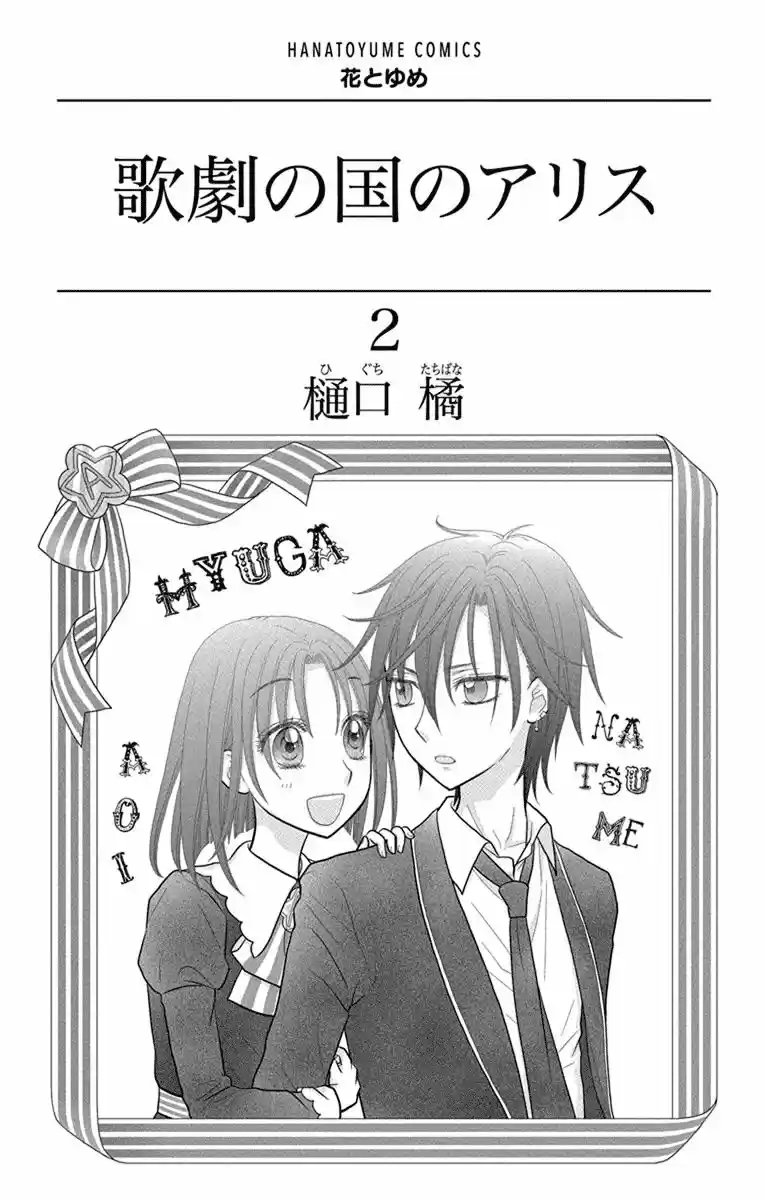 Kageki no kuni Alice (2015) - Capítulo 6 - Página 2 - LectorTMOo
