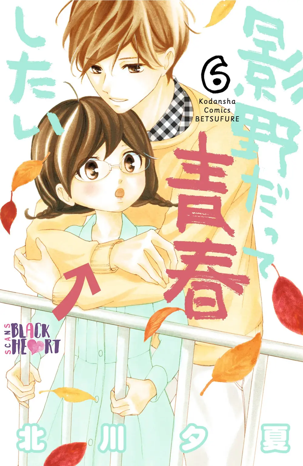 Kageno Datte Seishun Shitai (2013) - Capítulo 21 - Página 4 - LectorTMOo