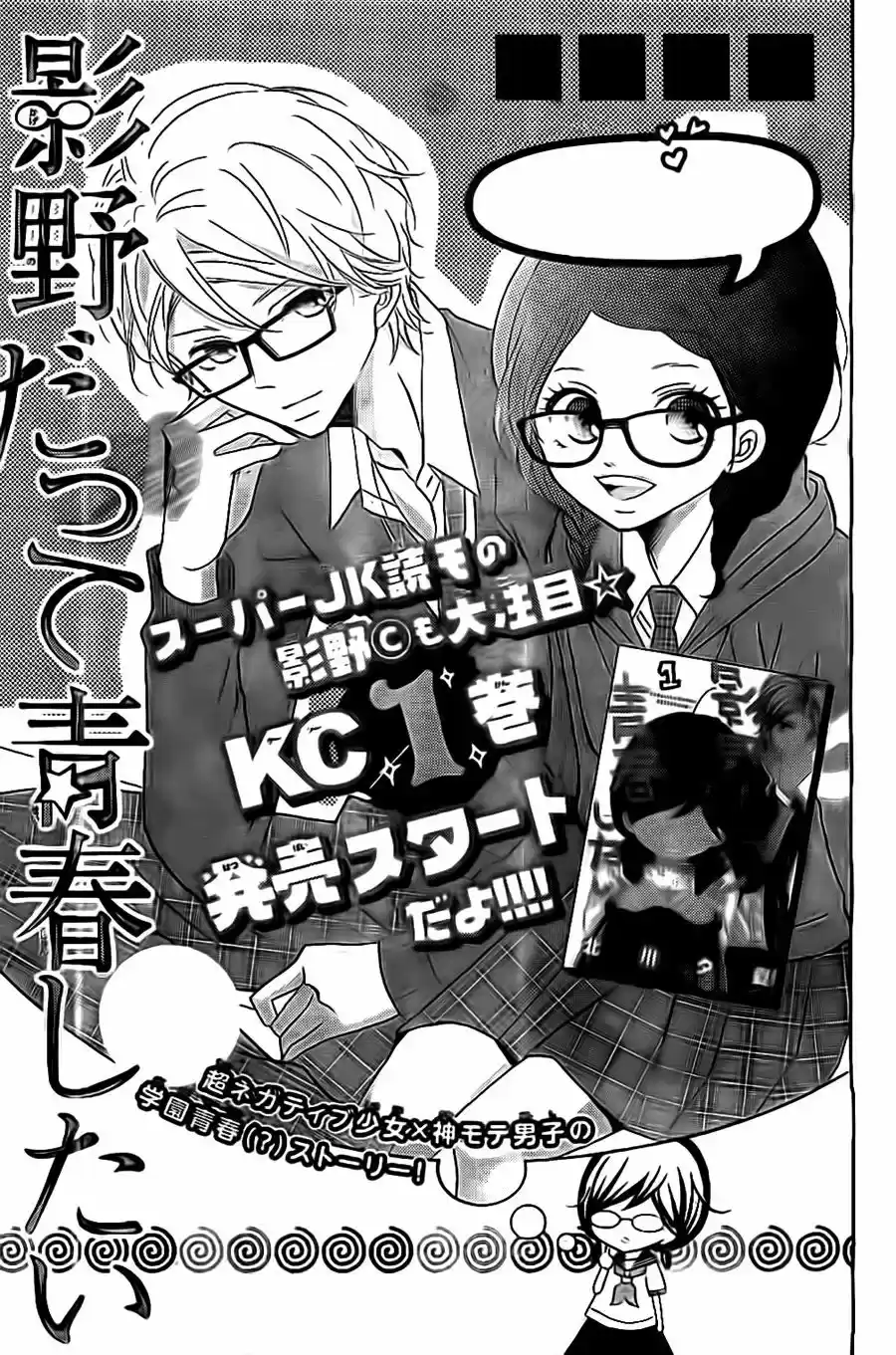 Kageno Datte Seishun Shitai (2013) - Capítulo 5 - Página 1 - LectorTMOo