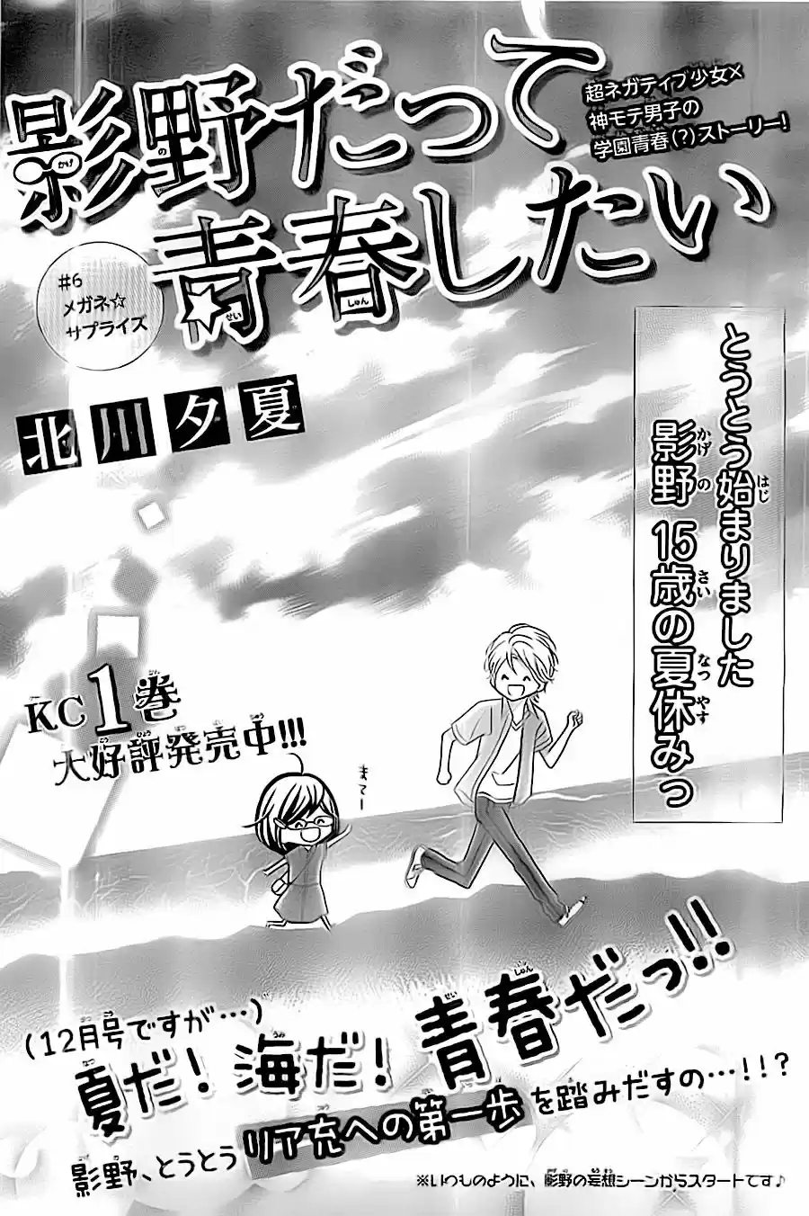 Kageno Datte Seishun Shitai (2013) - Capítulo 6 - Página 1 - LectorTMOo