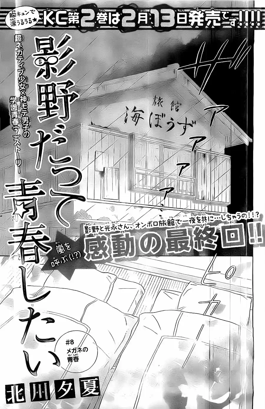 Kageno Datte Seishun Shitai (2013) - Capítulo 8 - Página 1 - LectorTMOo