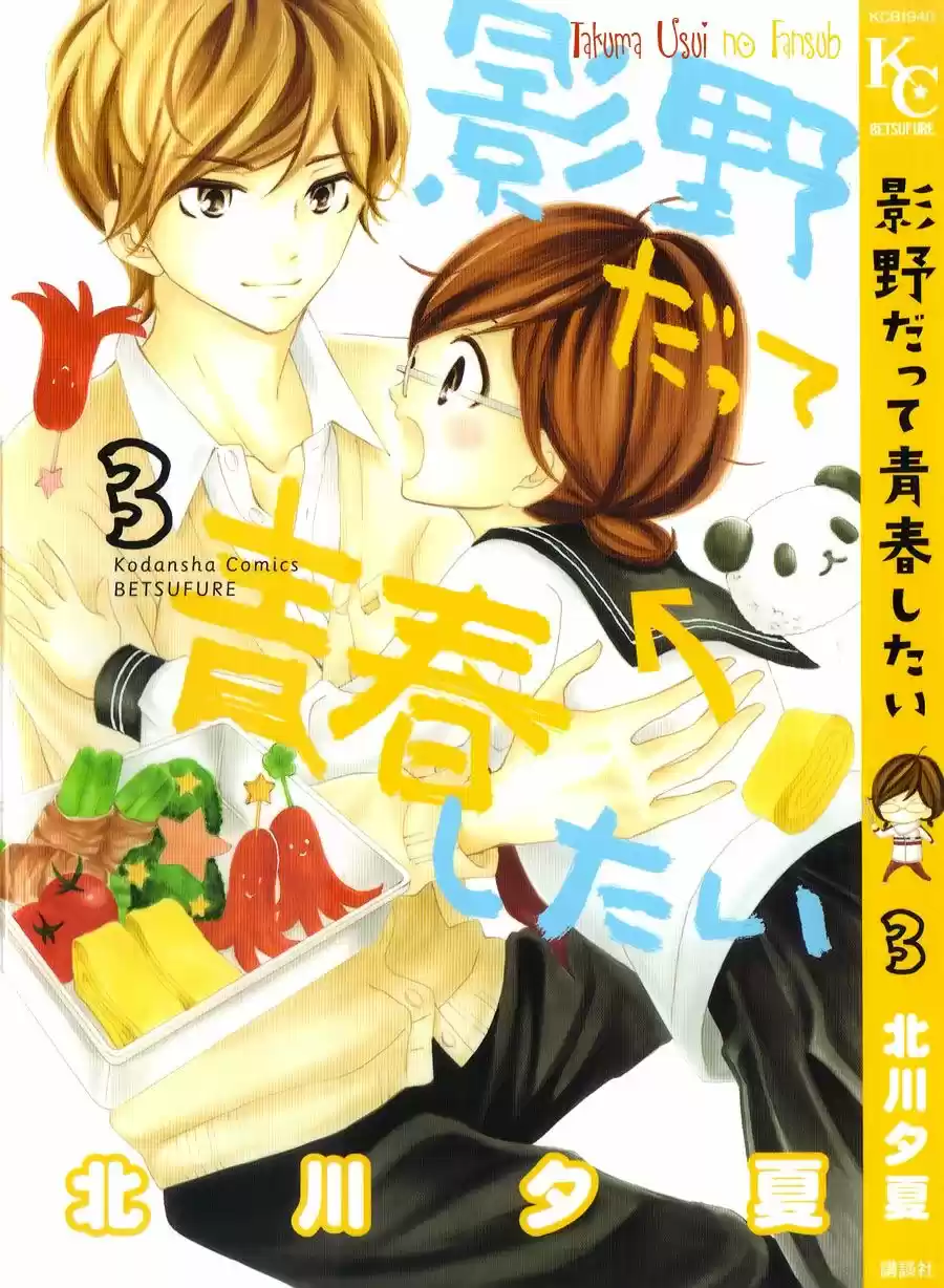 Kageno Datte Seishun Shitai (2013) - Capítulo 9 - Página 1 - LectorTMOo
