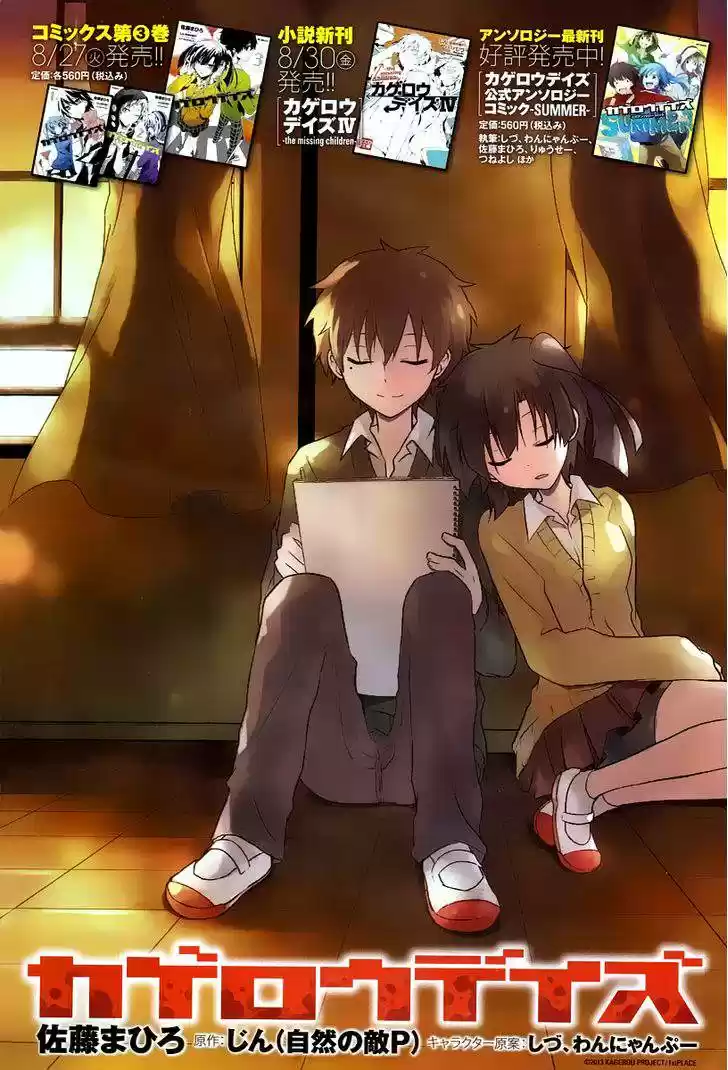 Kagerou Days (2012) - Capítulo 15 - Página 5 - LectorTMOo