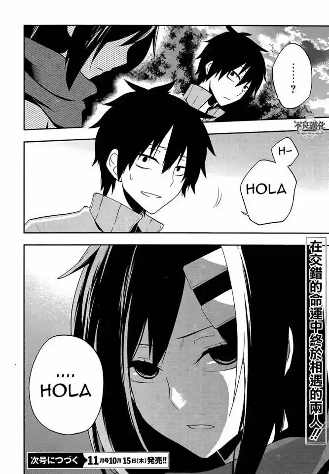 Kagerou Days (2012) - Capítulo 37.2 - Página 17 - LectorTMOo