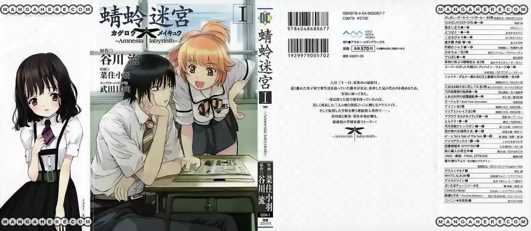Kagerou Meikyuu (2009) - Capítulo 1 - Página 1 - LectorTMOo