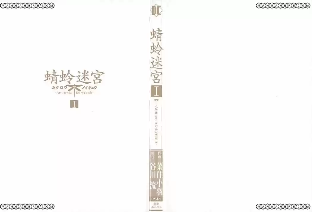 Kagerou Meikyuu (2009) - Capítulo 1 - Página 2 - LectorTMOo