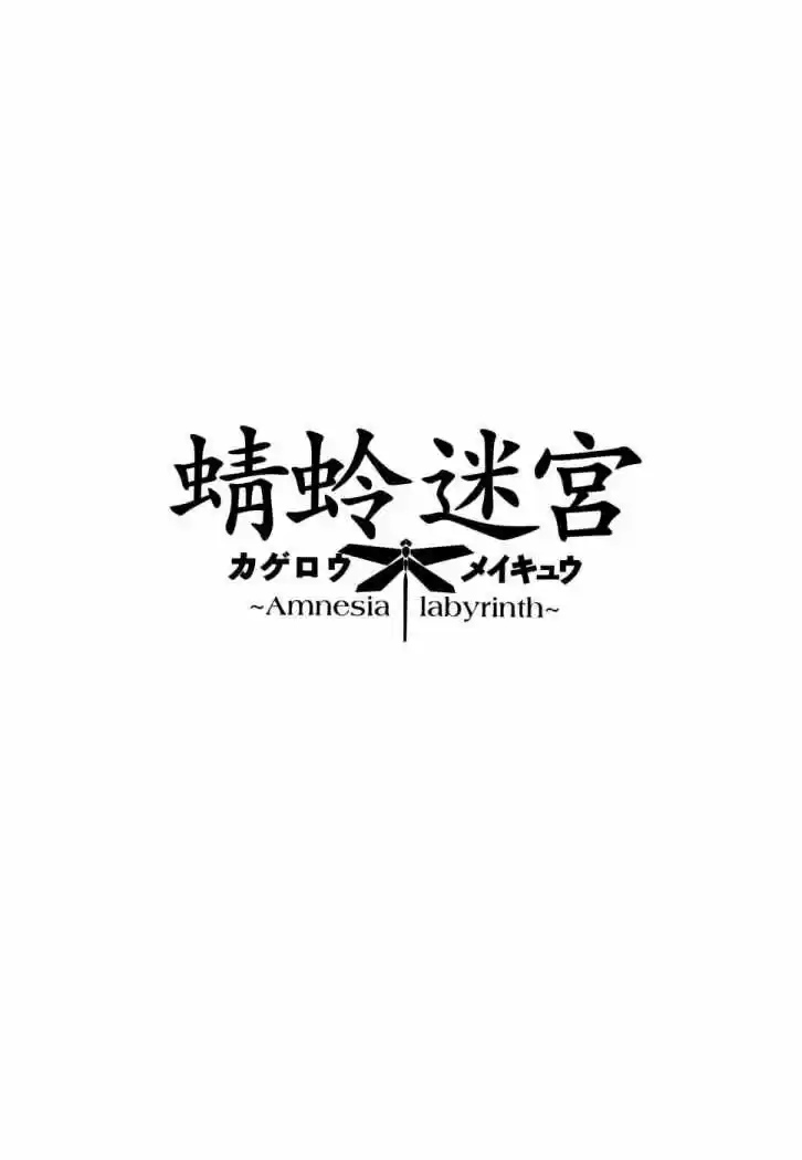 Kagerou Meikyuu (2009) - Capítulo 5 - Página 4 - LectorTMOo