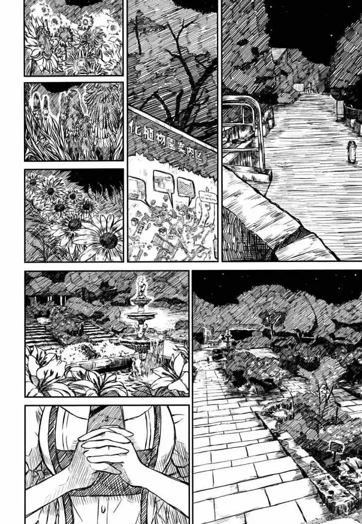 Kagerou Meikyuu (2009) - Capítulo 6 - Página 17 - LectorTMOo