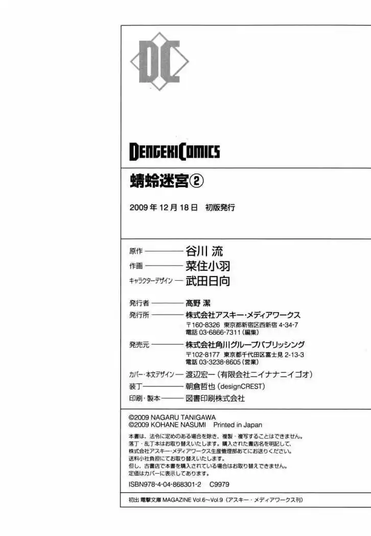 Kagerou Meikyuu (2009) - Capítulo 8 - Página 35 - LectorTMOo