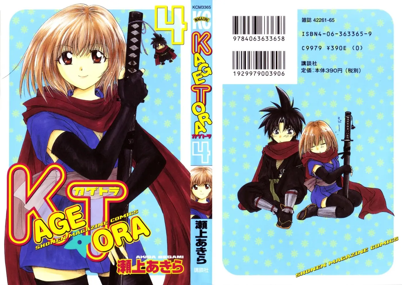 Kagetora (2002) - Capítulo 16 - Página 1 - LectorTMOo