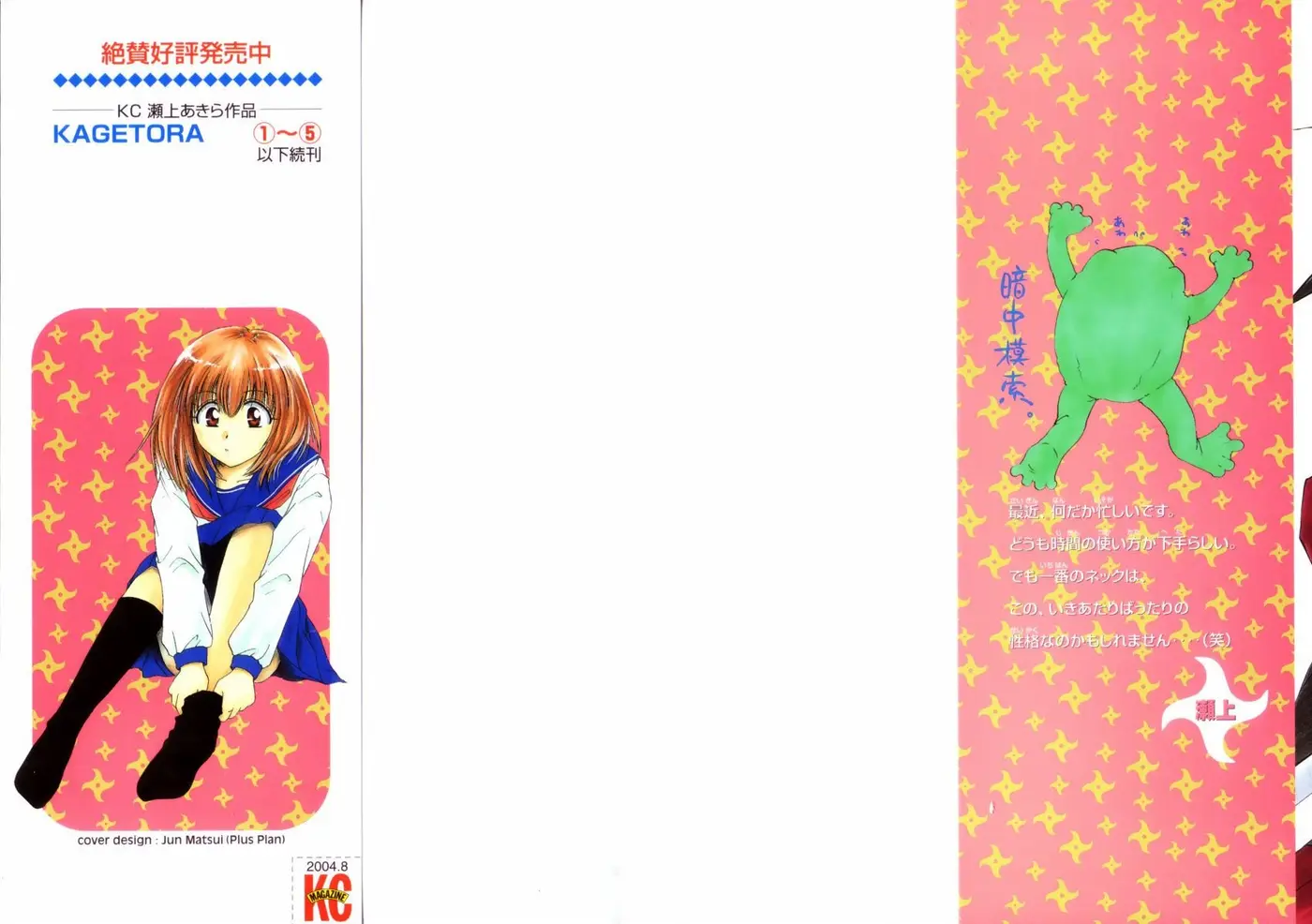 Kagetora (2002) - Capítulo 21 - Página 2 - LectorTMOo