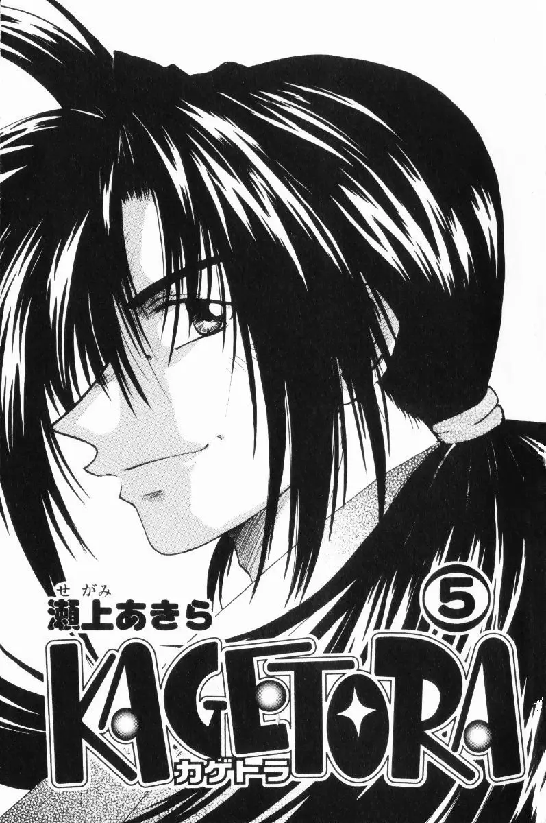 Kagetora (2002) - Capítulo 21 - Página 4 - LectorTMOo