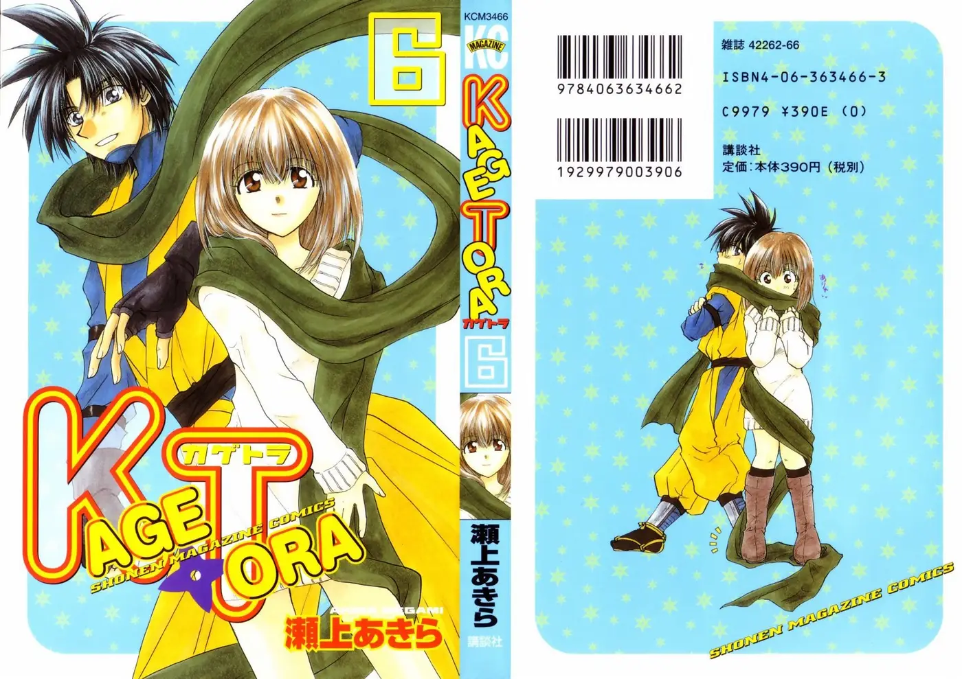 Kagetora (2002) - Capítulo 26 - Página 1 - LectorTMOo