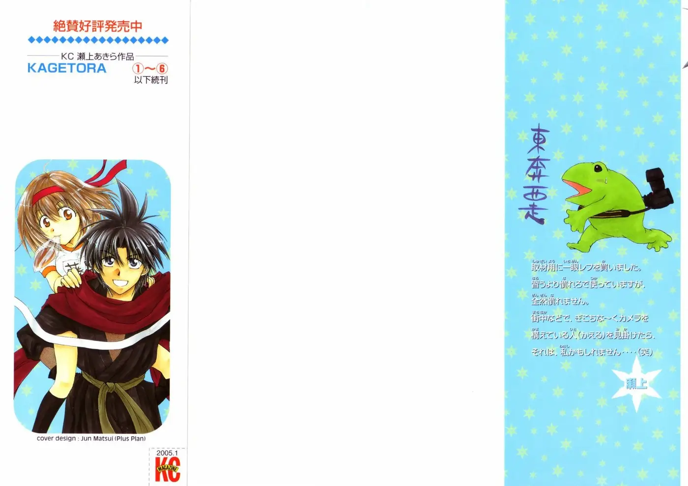 Kagetora (2002) - Capítulo 26 - Página 2 - LectorTMOo