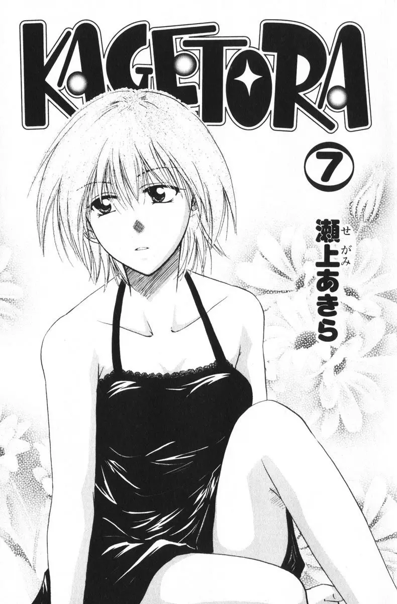 Kagetora (2002) - Capítulo 31 - Página 3 - LectorTMOo