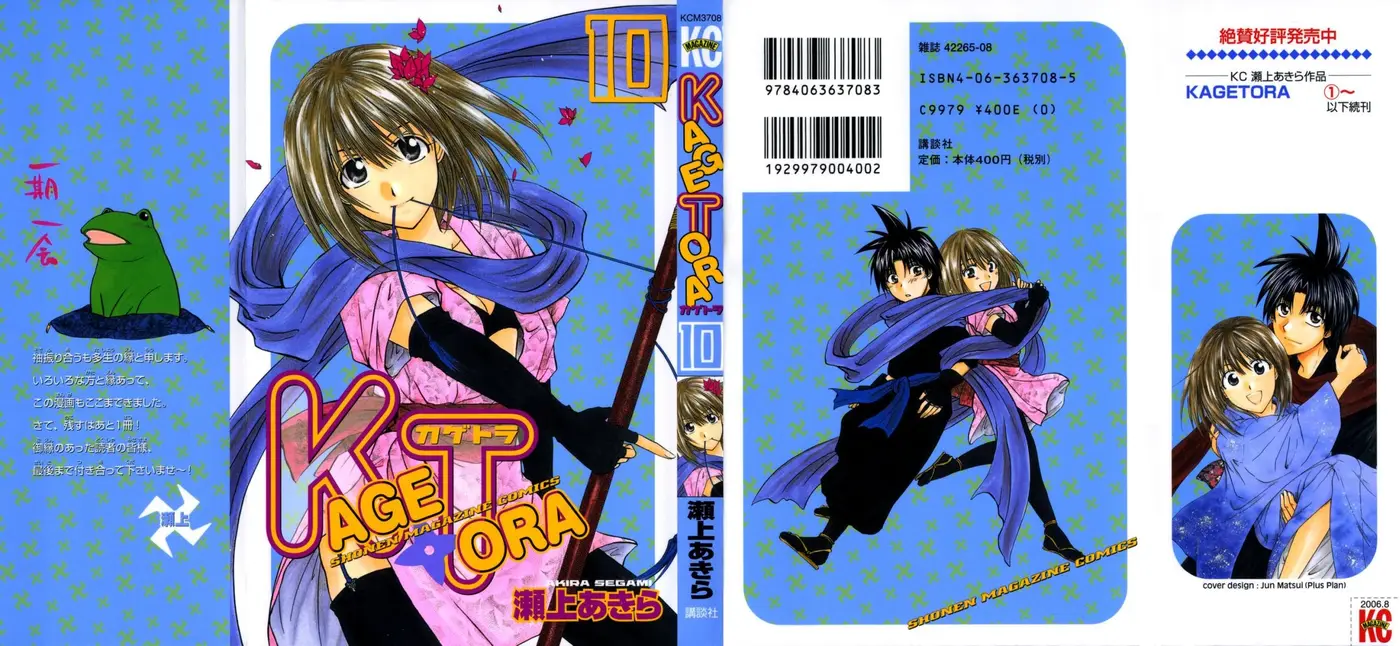 Kagetora (2002) - Capítulo 43 - Página 2 - LectorTMOo