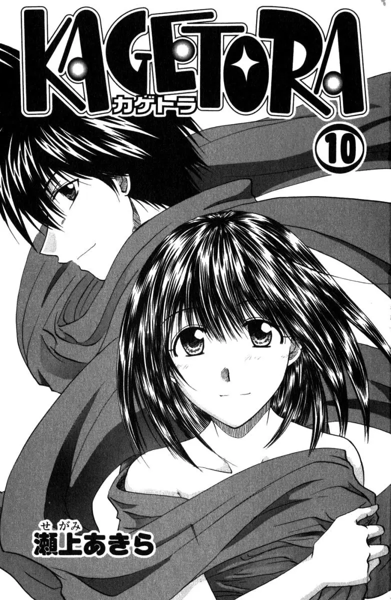 Kagetora (2002) - Capítulo 43 - Página 3 - LectorTMOo
